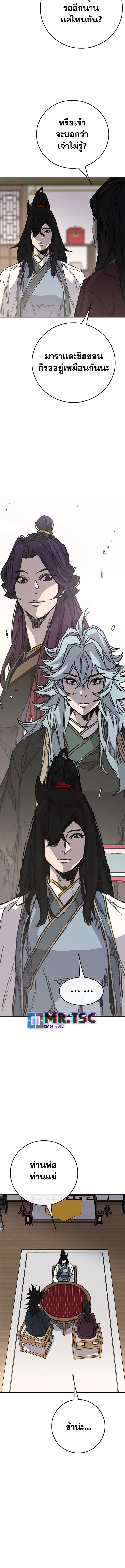 The Undefeatable Swordsman ตอนที่ 248 หน้า 7