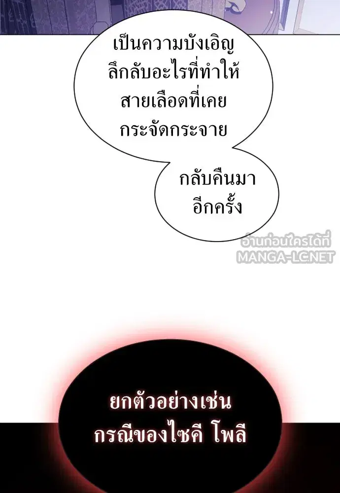 Your Throne ตอนที่ 247 หน้า 105