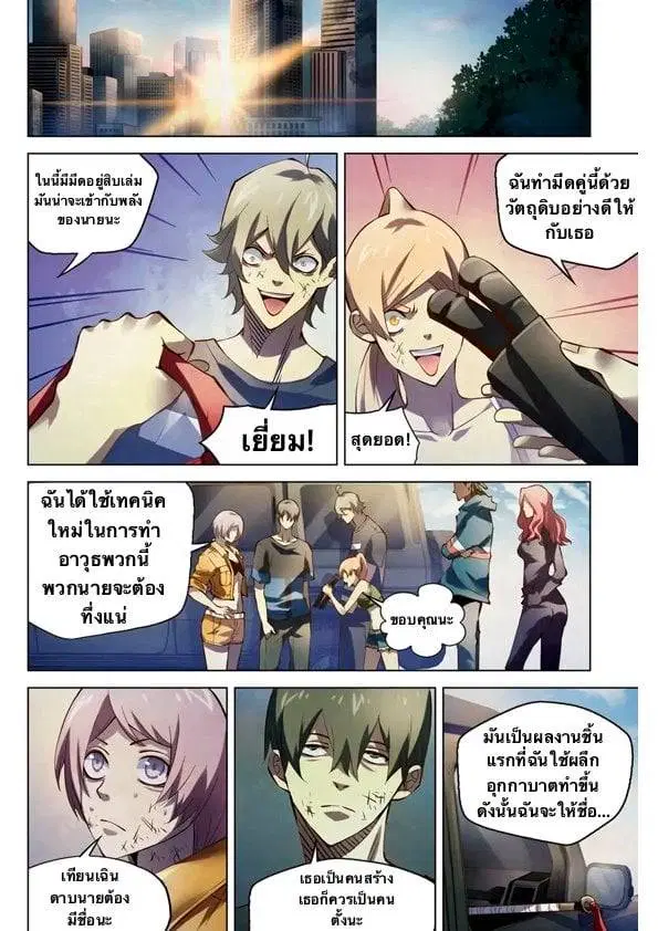 The Last Human ตอนที่ 183 หน้า 7
