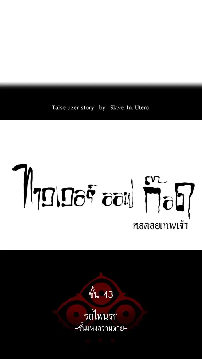 Tower of God ตอนที่ 312 หน้า 12