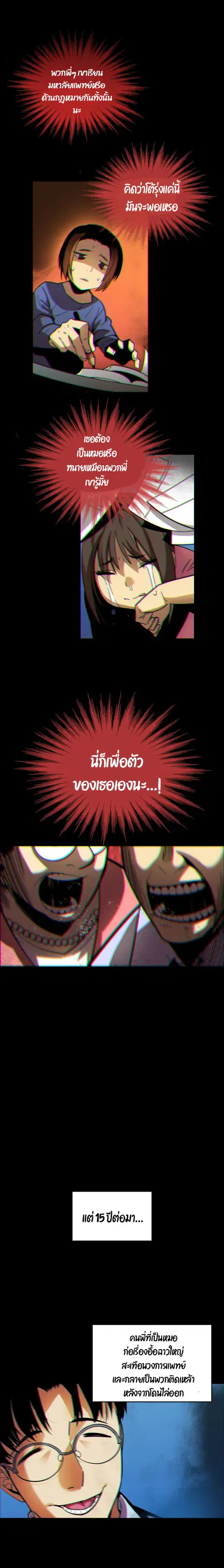 Worn and Torn Newbie ตอนที่ 24 หน้า 9