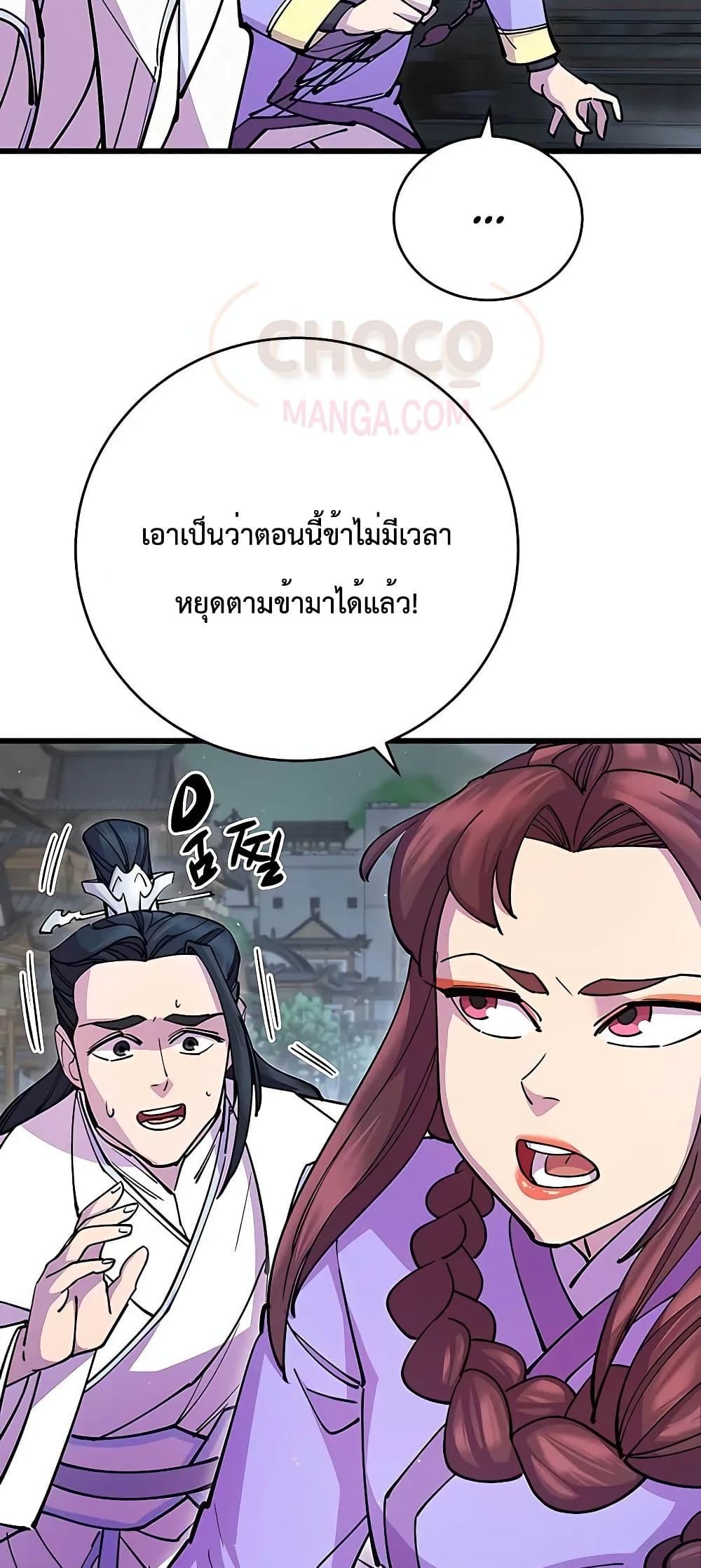 World’s Greatest Senior Disciple ตอนที่ 25 หน้า 23