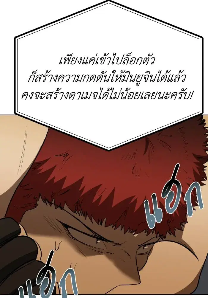 King of the Octagon ตอนที่ 74 หน้า 61
