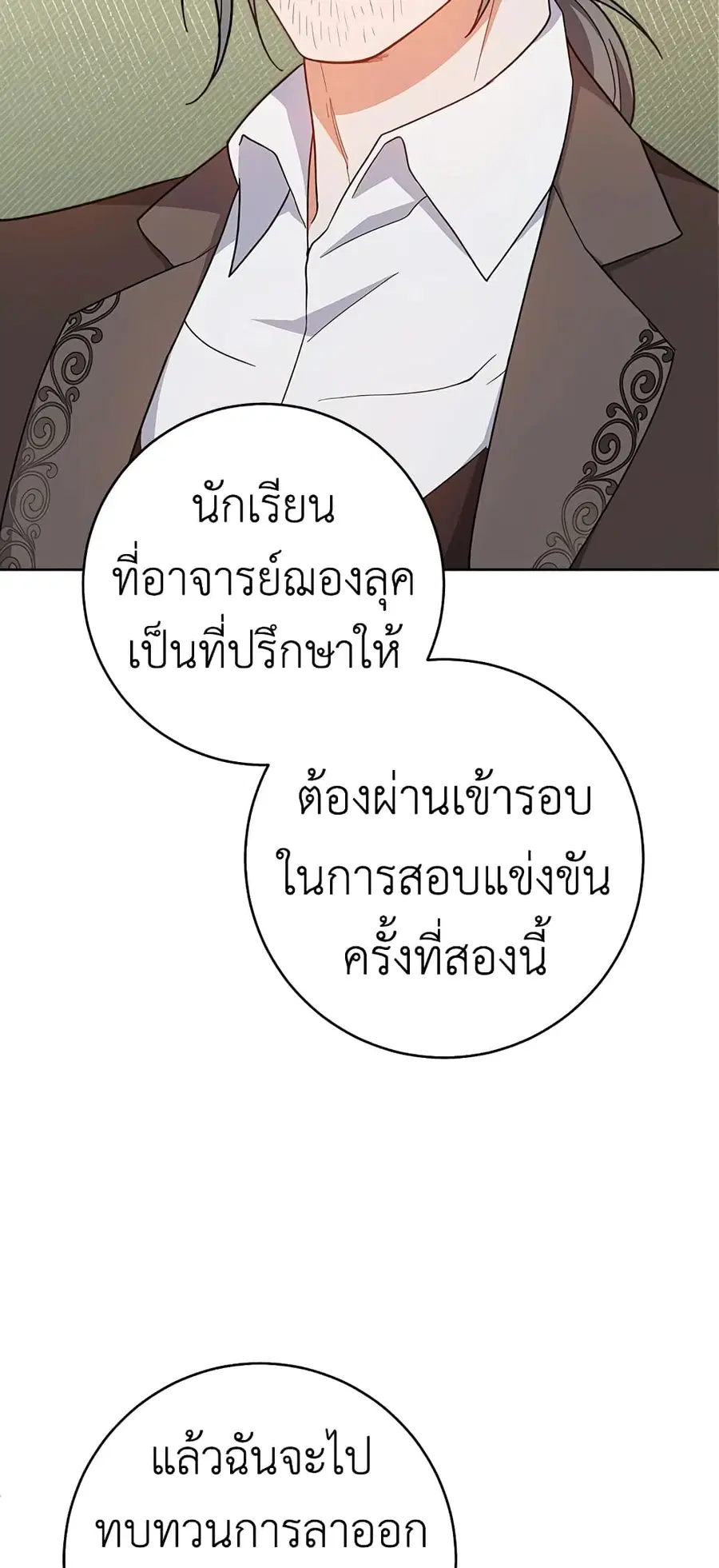 The Young Lady Is a Royal Chef ตอนที่ 68 หน้า 15