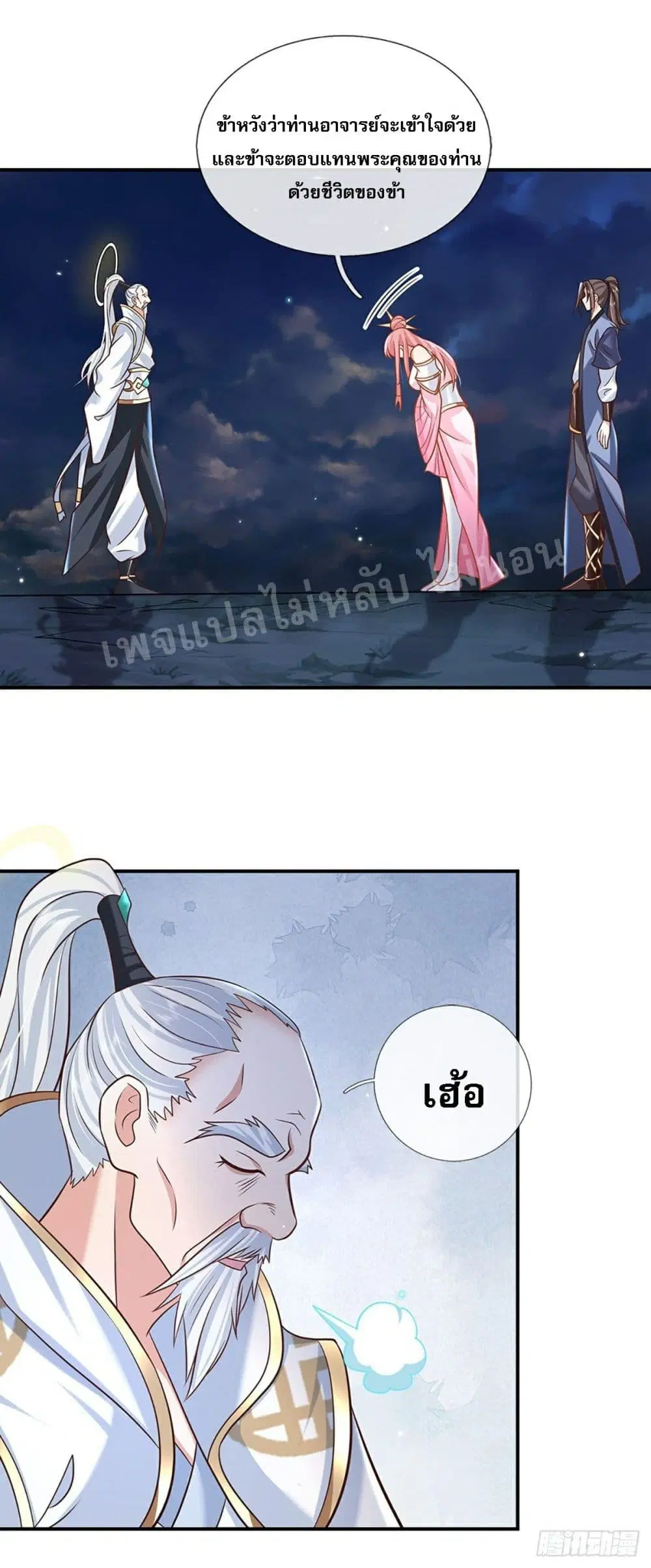 Royal God of War, Rising Dragon ตอนที่ 78 หน้า 7