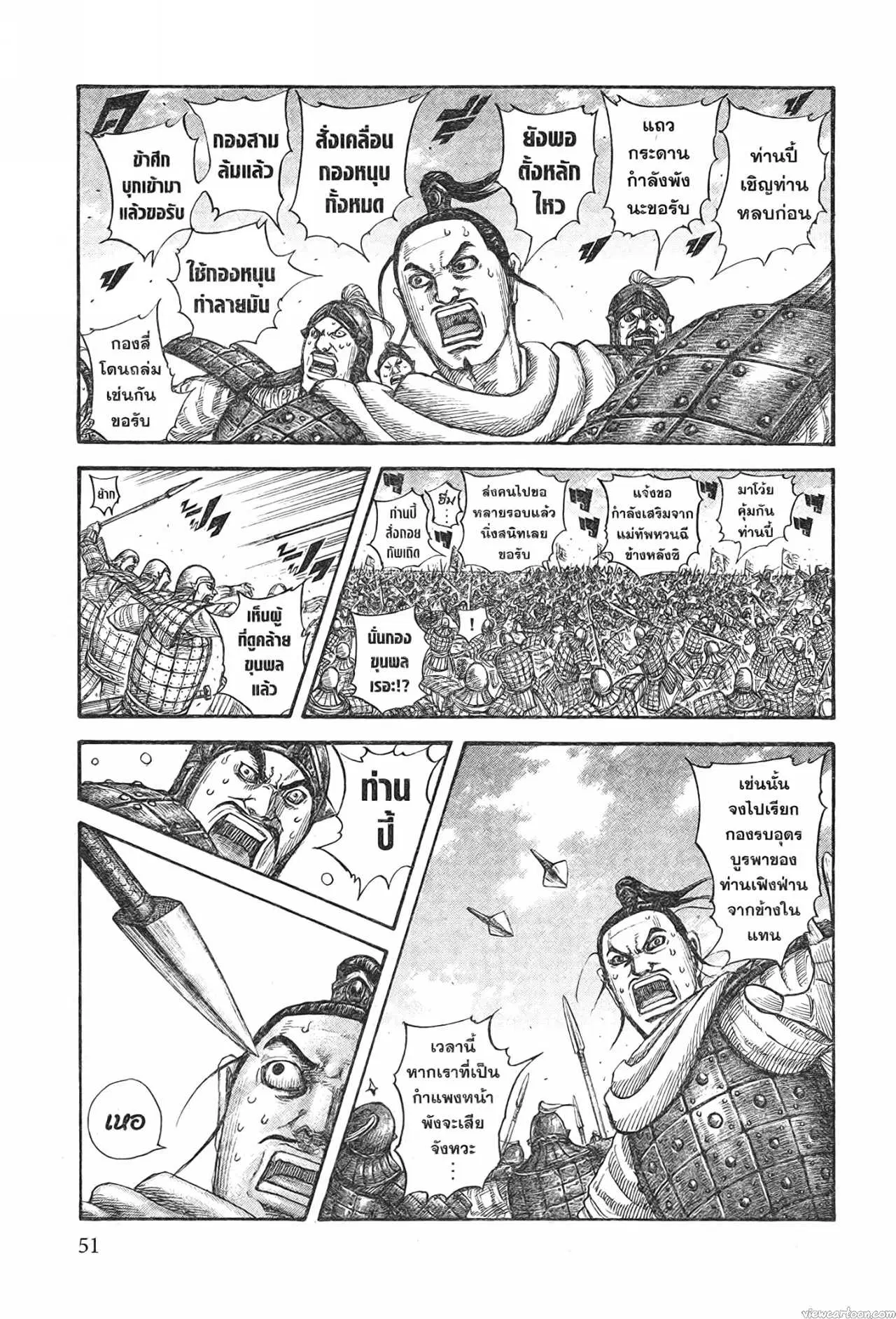 Kingdom ตอนที่ 716 หน้า 7