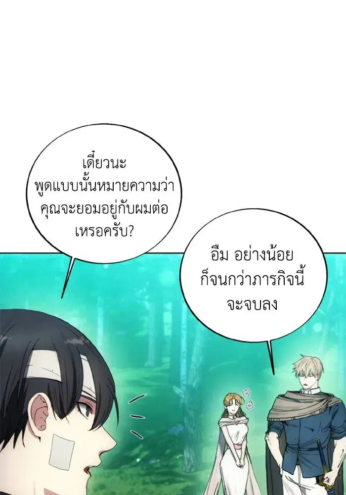 How to Live as a Villain ตอนที่ 130 หน้า 43