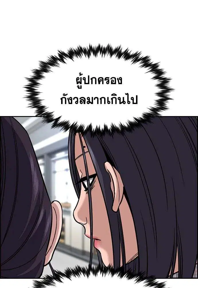 True Education ตอนที่ 255 หน้า 43