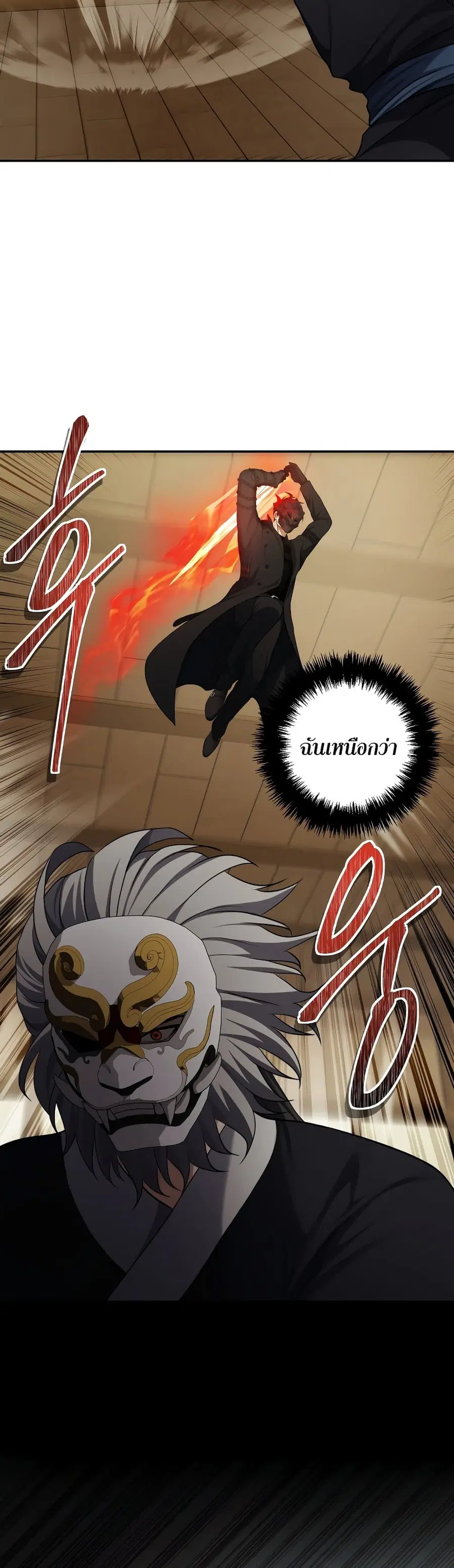 Ranker Who Lives A Second Time ตอนที่ 123 หน้า 11