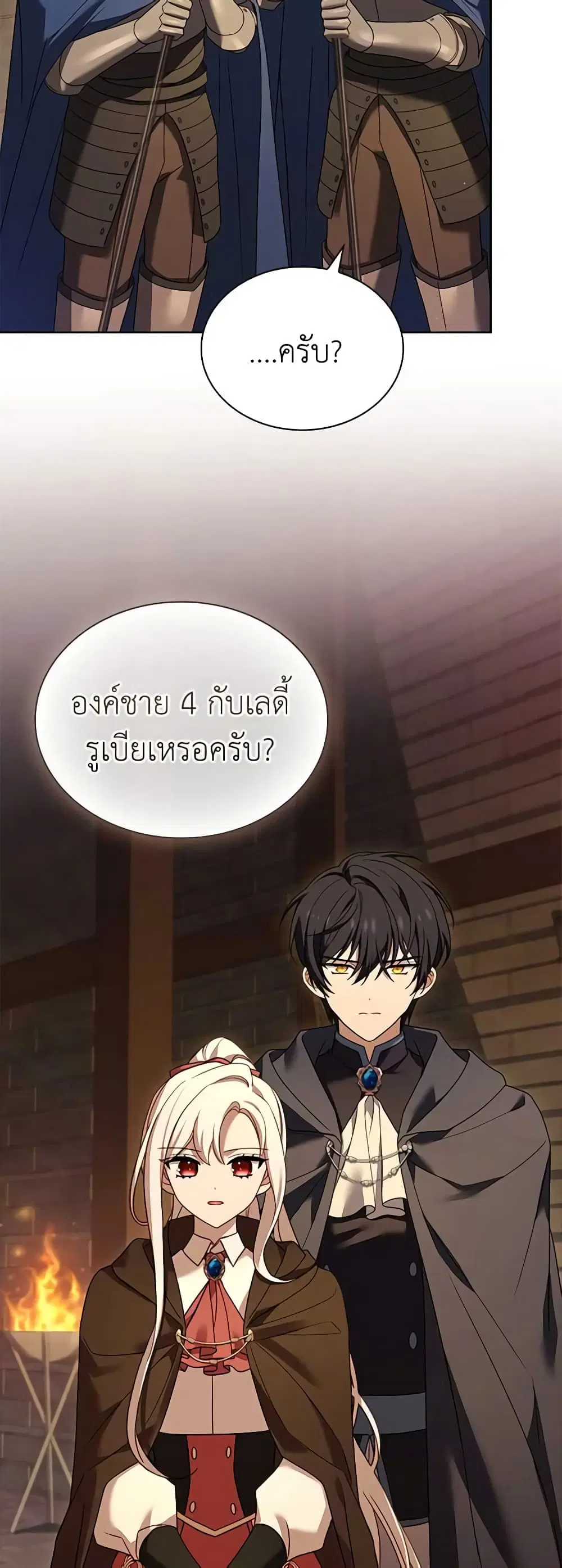 The Lady Needs a Break ตอนที่ 92 หน้า 27