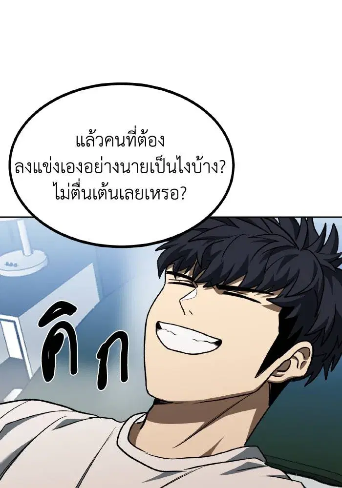 King of the Octagon ตอนที่ 87 หน้า 55