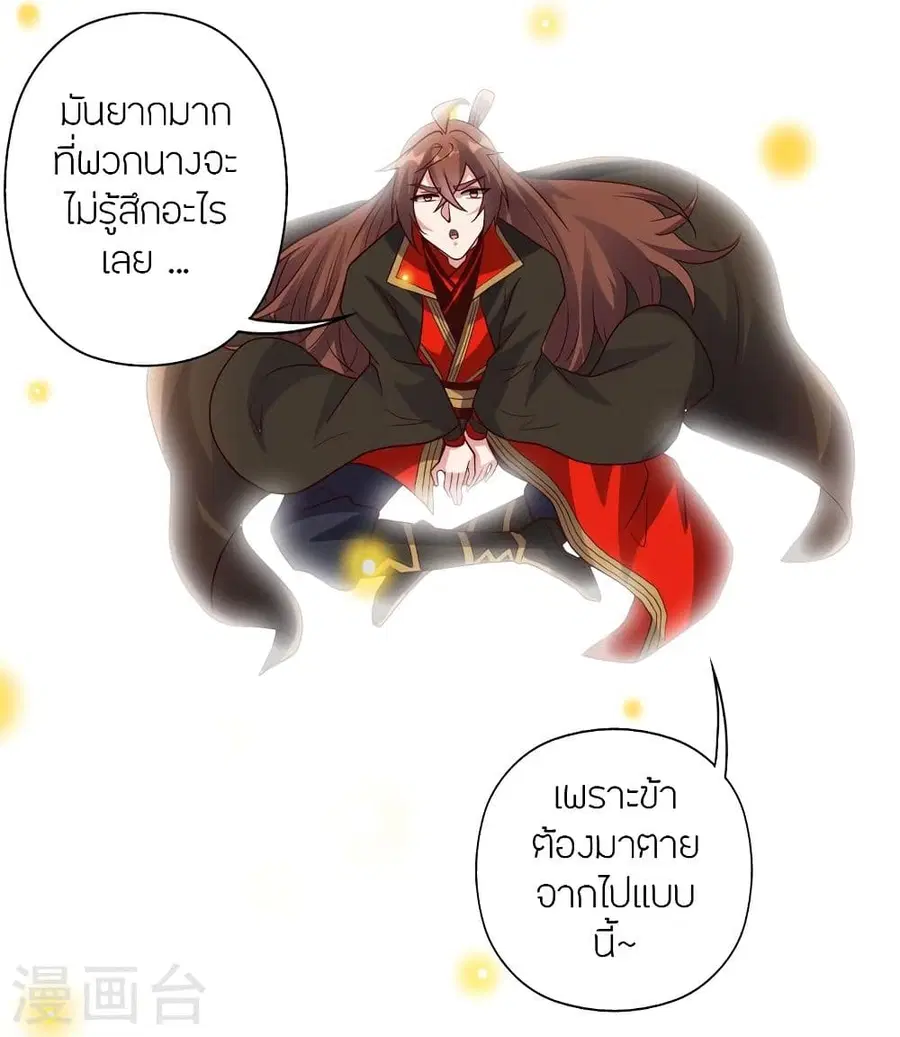 Banished Disciple’s Counterattack ราชาอมตะผู้ถูกขับไล่ ตอนที่ 323 หน้า 42