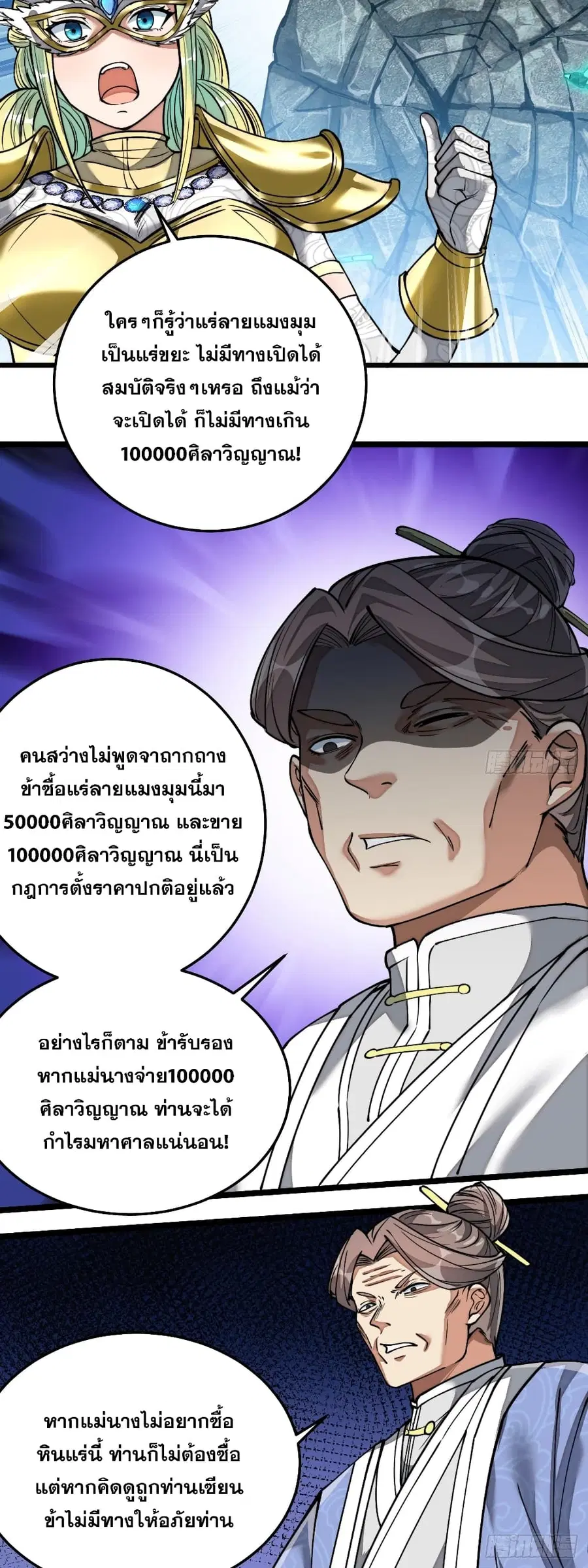 I’m Really Not the Son of Luck ตอนที่ 36 หน้า 16