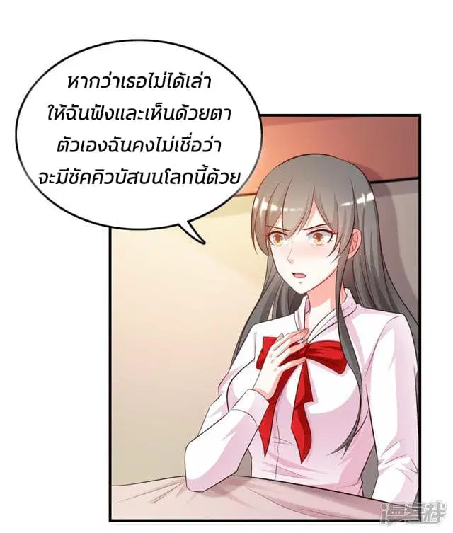 The Strongest Peach Blossom ตอนที่ 22 หน้า 13
