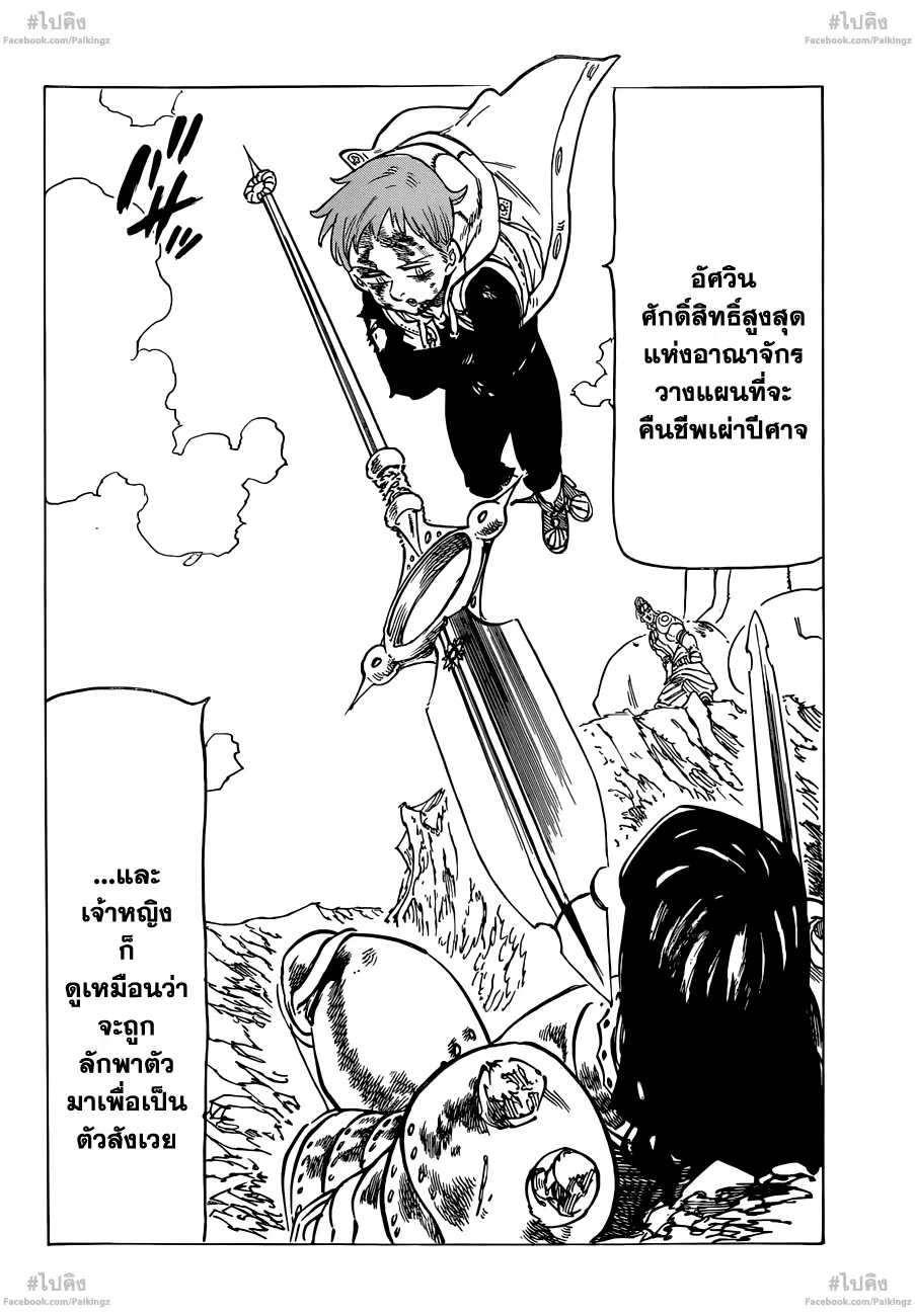 Nanatsu no Taizai ตอนที่ 75 หน้า 6