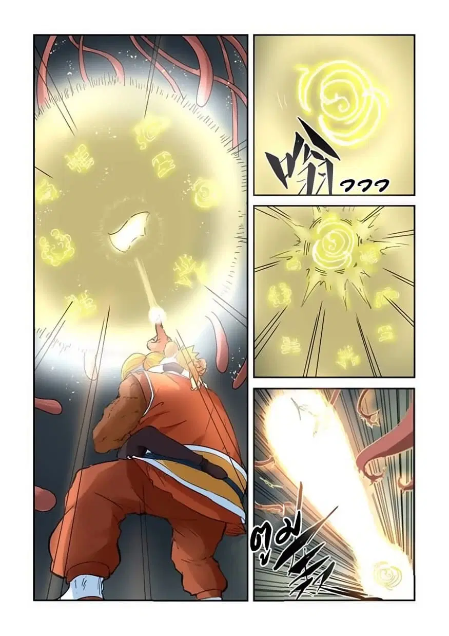 Tales of Demons and Gods ตอนที่ 148.5 หน้า 6