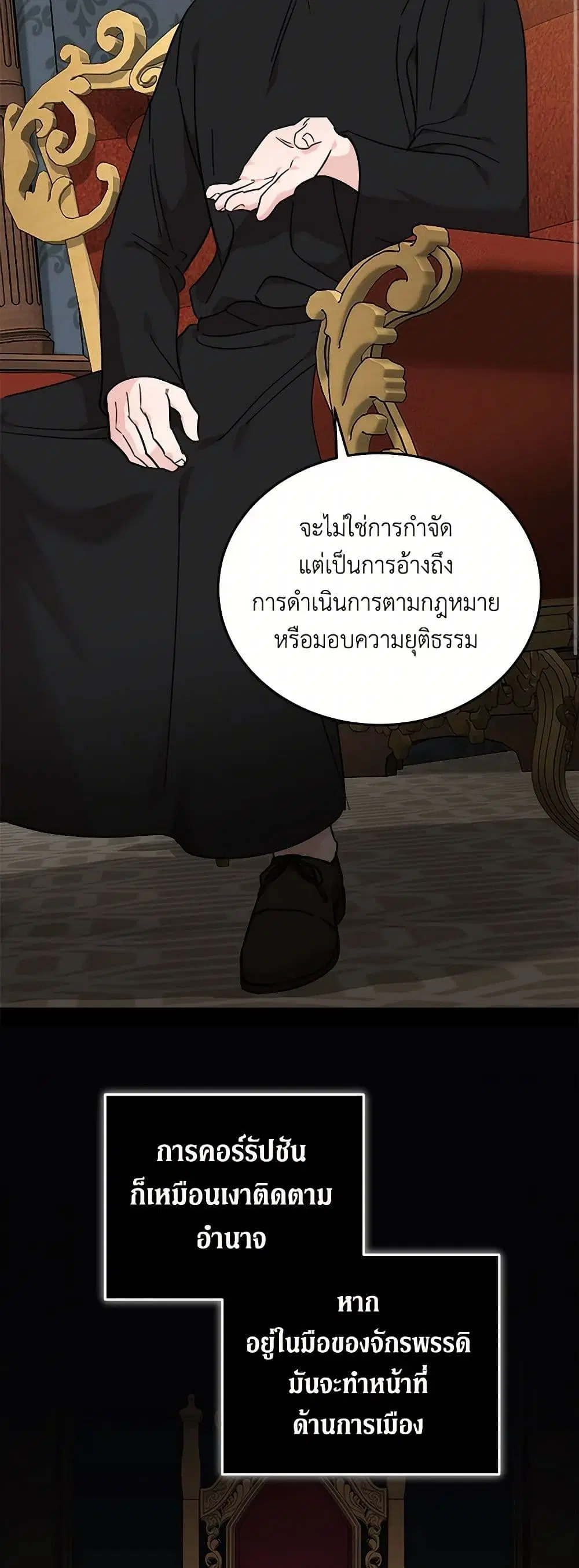 The Villainess Lives Again ตอนที่ 202 หน้า 34