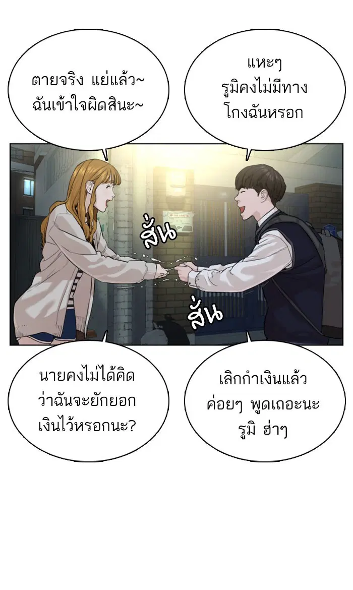 How to Fight ตอนที่ 28 หน้า 44