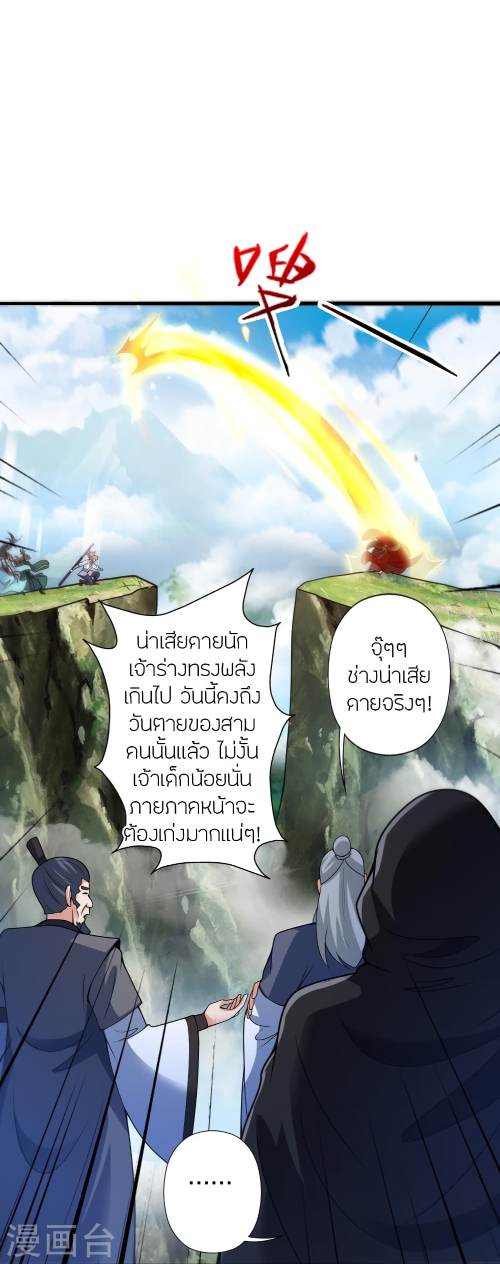 Banished Disciple’s Counterattack ราชาอมตะผู้ถูกขับไล่ ตอนที่ 419 หน้า 39