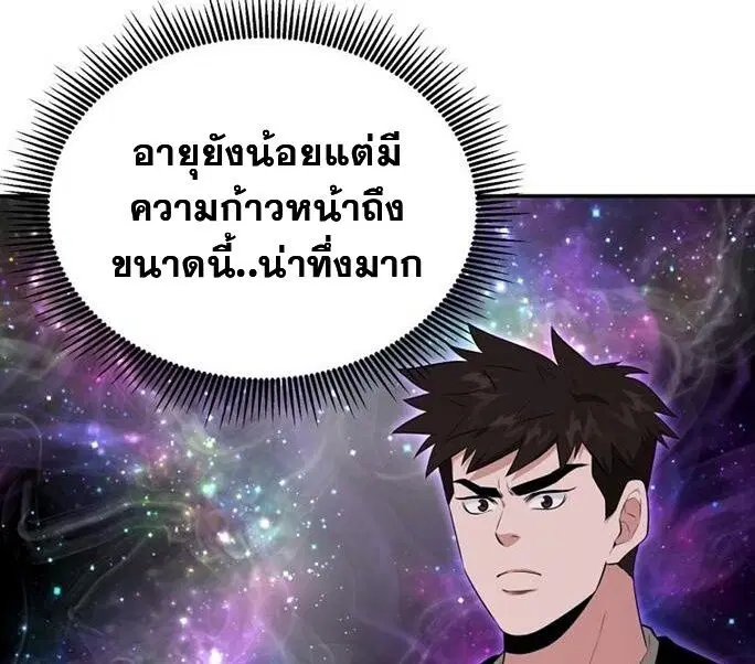The World’s Best Kunlun Tavern ตอนที่ 79 หน้า 54