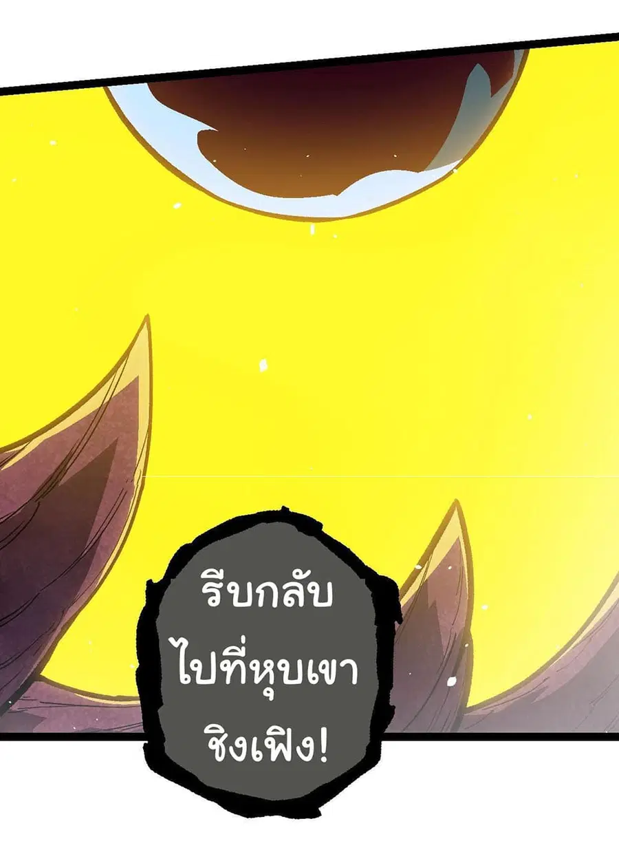 Evolution from the Big Tree ตอนที่ 114 หน้า 46