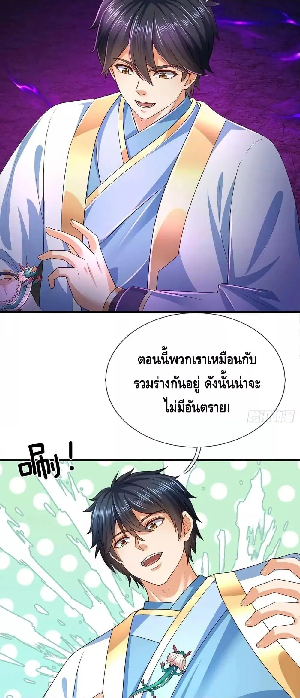 Opening to Supreme Dantian ตอนที่ 182 หน้า 21