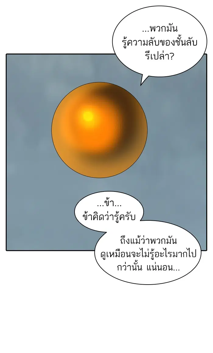 Tower of God ตอนที่ 362 หน้า 6