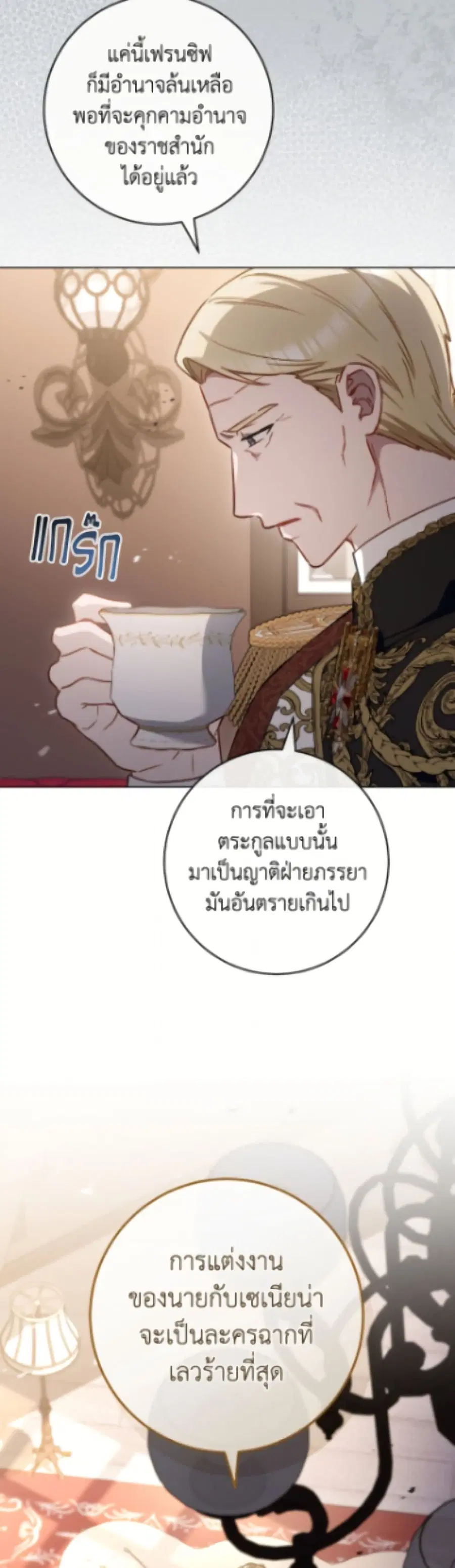 The Young Lady Is a Royal Chef ตอนที่ 189 หน้า 23