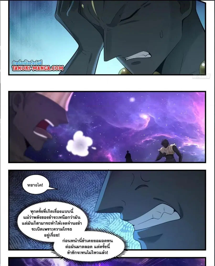 Martial Peak ตอนที่ 3572 หน้า 10