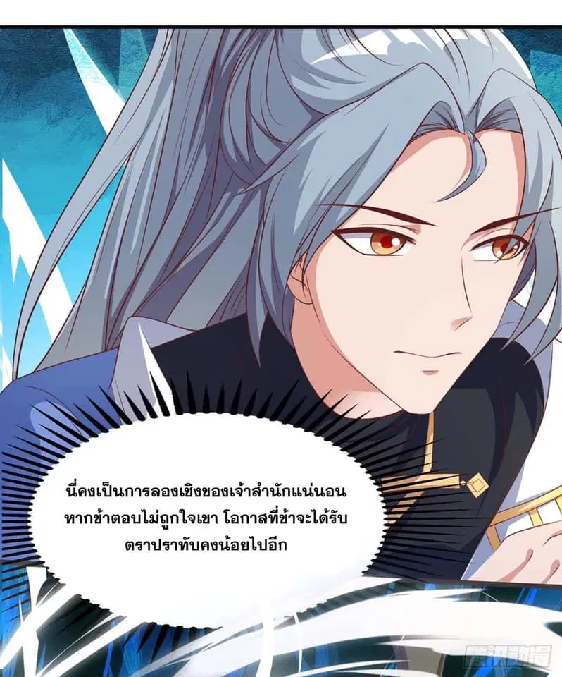Reborn 80,000 years ตอนที่ 149 หน้า 10