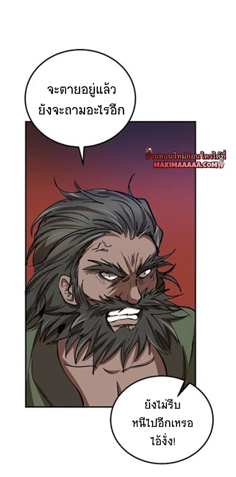 Path of the Shaman ตอนที่ 31 หน้า 8
