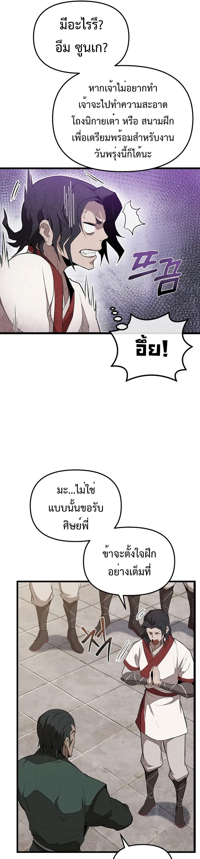 The Invincible Of The East ตอนที่ 1 หน้า 86