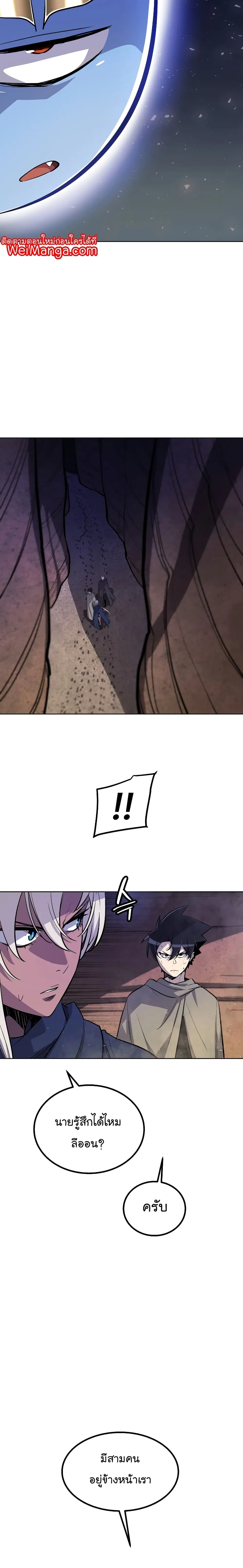 Overpowered Sword ตอนที่ 60 หน้า 24