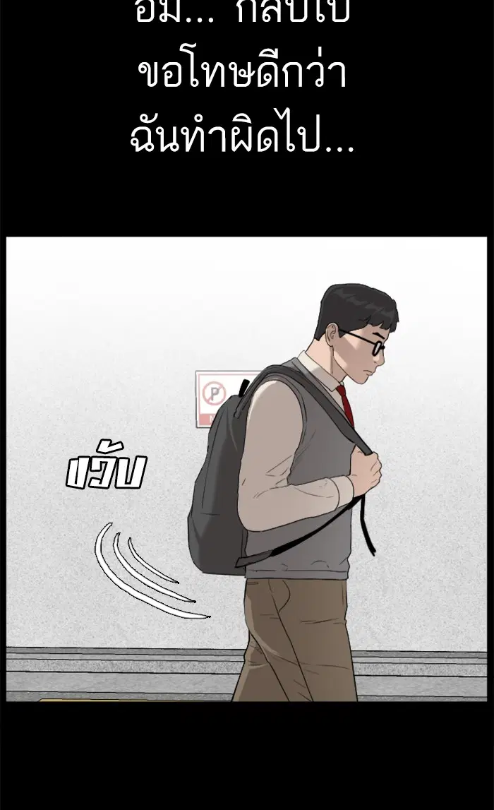 Bad Guy ตอนที่ 86 หน้า 22