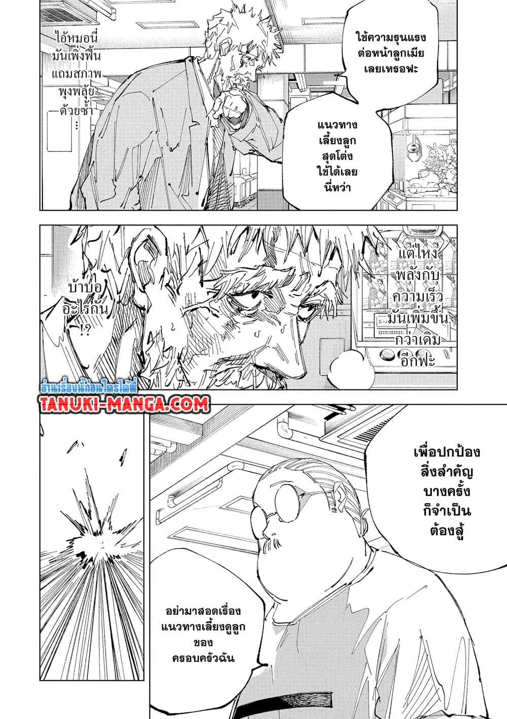 Sakamoto Days ตอนที่ 241 หน้า 7