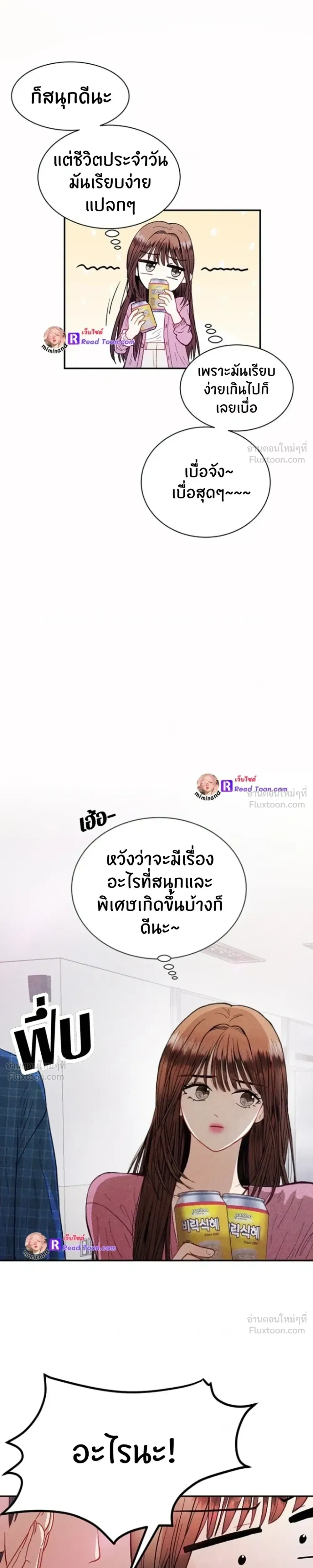 Love or Love – ฉันต้องเลือกระหว่างนายหรือนาย ตอนที่ 1 หน้า 16
