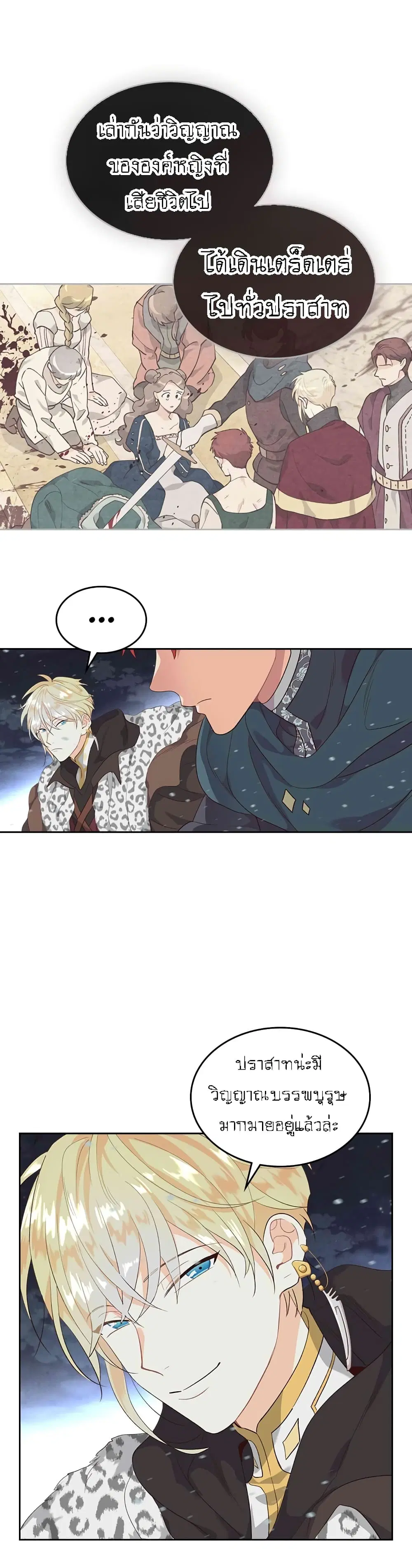 The Knight and Her Emperor ตอนที่ 77 หน้า 19