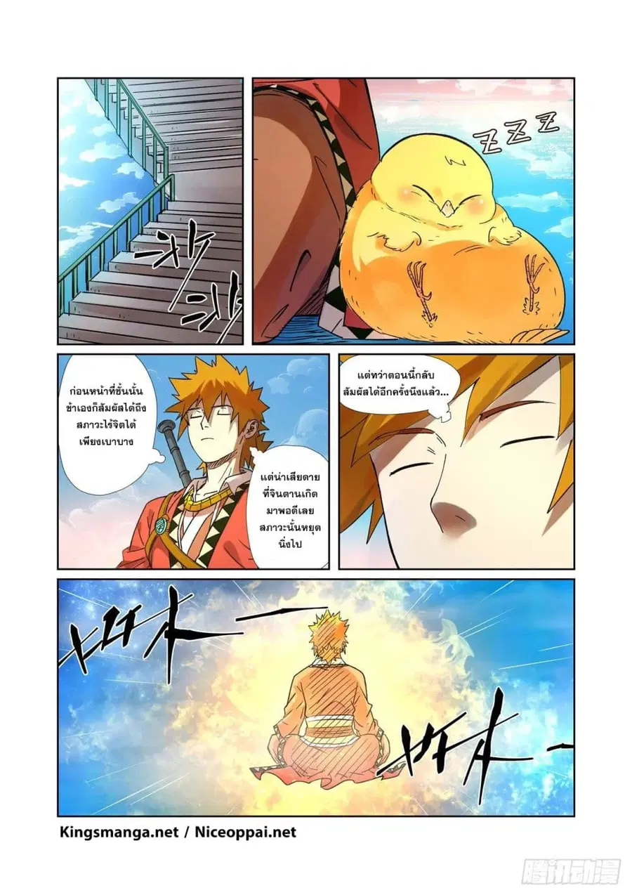 Tales of Demons and Gods ตอนที่ 285 หน้า 6