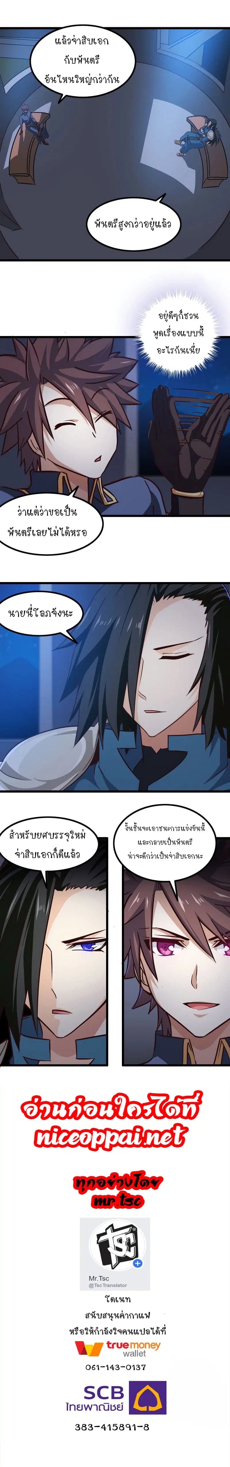 My Wife is a Demon Queen ตอนที่ 111 หน้า 12