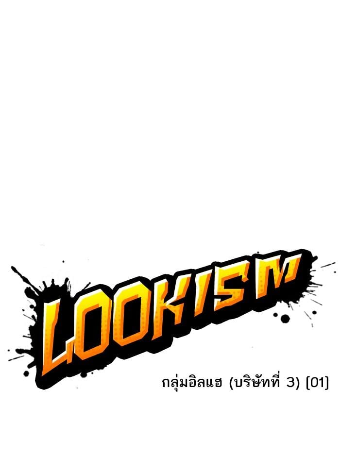 Lookism ตอนที่ 330 หน้า 25