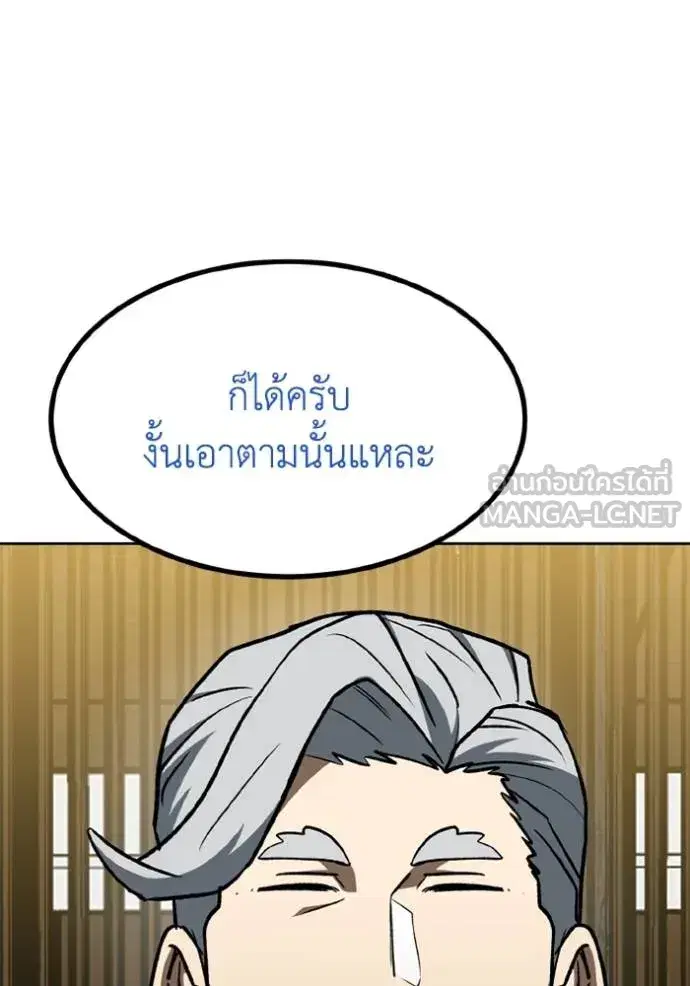 King of the Octagon ตอนที่ 163 หน้า 48