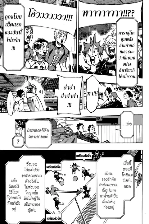 Haikyuu!! ตอนที่ 304 หน้า 16