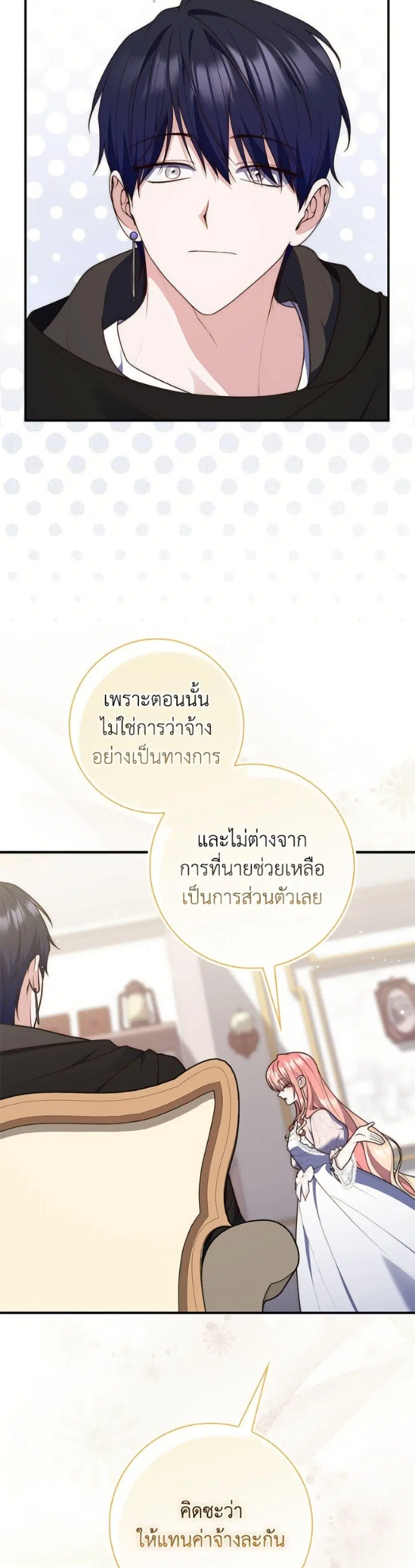 A Princess Who Reads Fortune ตอนที่ 126 หน้า 10