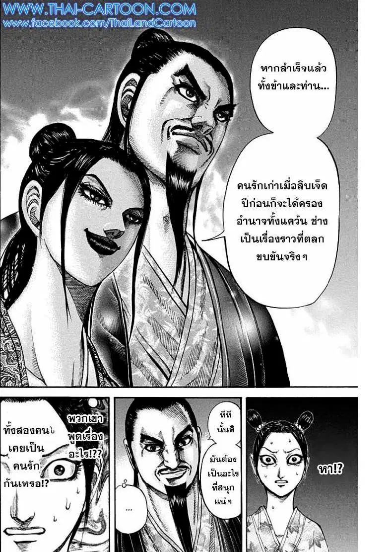 Kingdom ตอนที่ 186 หน้า 6