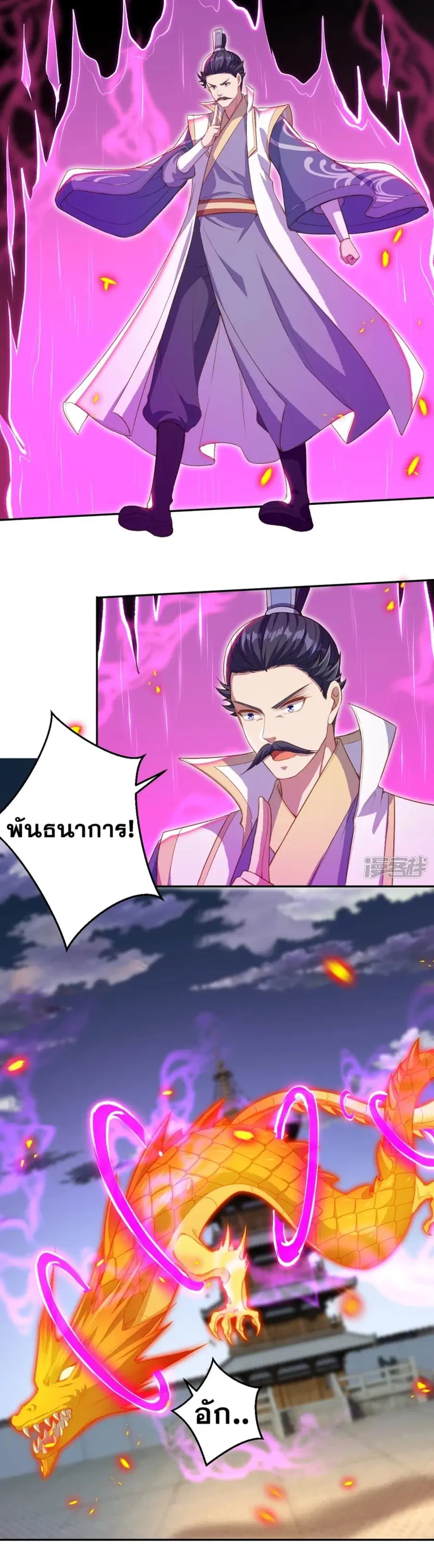 Against the Gods ตอนที่ 345 หน้า 19