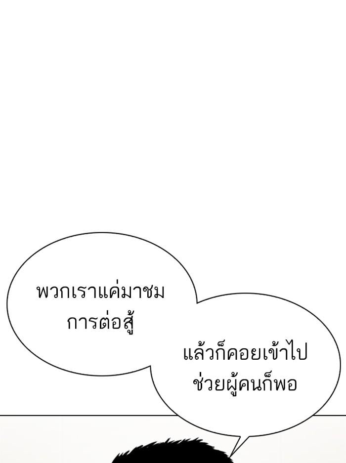 Lookism ตอนที่ 330 หน้า 172