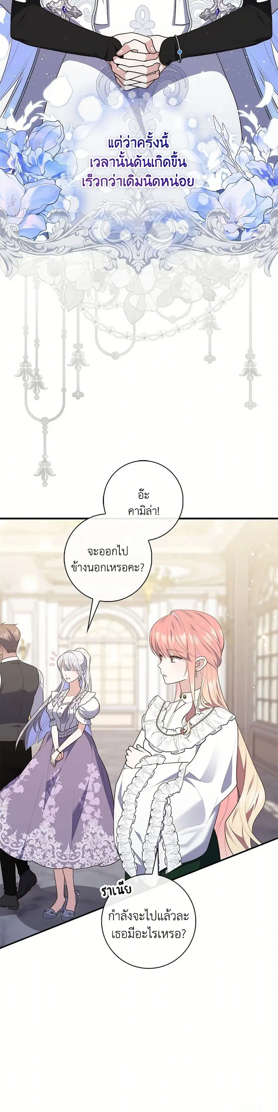 Fortune-Telling Lady ตอนที่ 71 หน้า 18