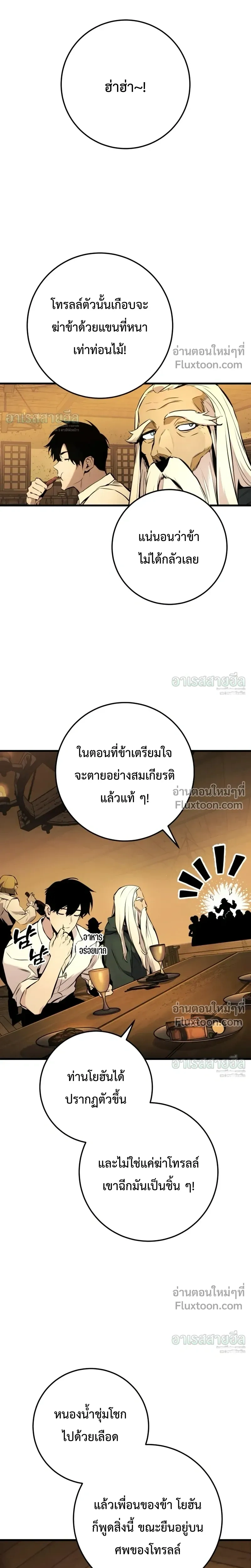 The Wandering Knight’s Survival Manual การเอาชีวิตรอด ของอัศวินพเนจร ตอนที่ 35 หน้า 5