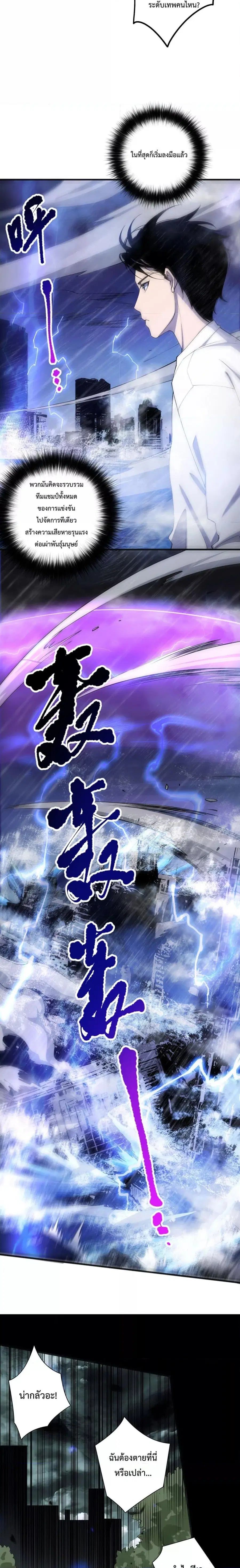 Necromancer King of The Scourge ตอนที่ 77 หน้า 8