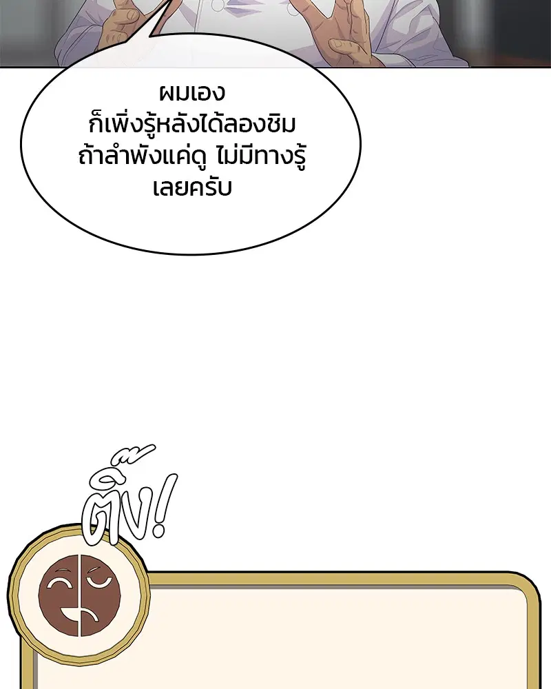 Kitchen Soldier ตอนที่ 162 หน้า 68